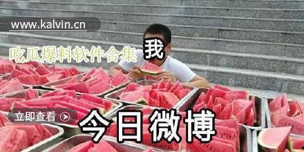 吃瓜的视频爆料,吃瓜视频爆料背后的真相