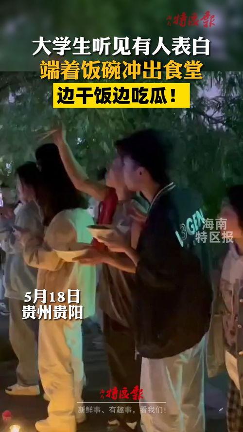 大学生端着碗吃瓜视频,大学生端碗吃瓜，引发网友热议