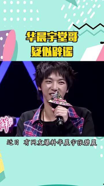 华晨宇吃瓜了视频下载,一场娱乐界的狂欢盛宴